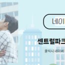 센트럴파크공인중개사사무소 네이버블로그
