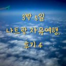 멍멍아 스파가자 | 나트랑 3박 5일 자유여행 후기 4 - 아미아나 머드스파, 스노쿨링, 빈산, 인생네컷,아만스파, 야시장)