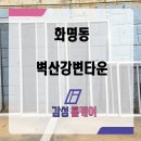 벽산강변타운경로당 | 화명동 방충망 벽산강변타운에서 미세방충망 교체 작업 후기