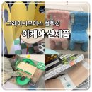 2026년 2월 이케아 신제품 그레이시모이스 실물 후기 | 아기방 꾸미기 추천템