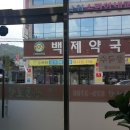 터미널백제약국 네이버블로그