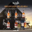 위스키 클래스 후기: 와일드터키 버번위스키 시음회 &amp; 원데이 클래스