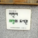 도토리와친구들어린이도서관 이미지