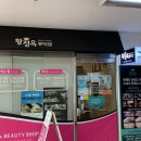 2013114 | 군산 왁싱 잘하는곳 황정옥뷰티샵 예쁘고 깔끔하게👍🏻