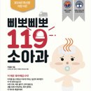 예쁜소아청소년과의원 | [하정훈의 삐뽀삐뽀 119] 하정훈소아청소년과의원 방문 후기