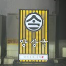 신선양대창 | 해운대 양곱창 양상국 해운대점 프리미엄 양대창 후기