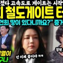 "역마다 김건희 땅이 있다니까요!?" 김건희 '철도 게이트' 파장 일파만파... 고속도로 게이트는 역시 시작일뿐이었다 (윤석열 일가 초 이미지