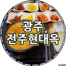 현대옥(유스퀘어점) 네이버블로그