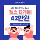 탐휘트니스 길음 이미지
