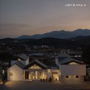 스테이 앤 다이닝 산 | 고성펜션 스테이 앤 다이닝 산 자연 속 힐링 공간