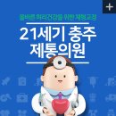 대한제통의원