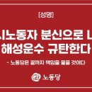 (개미뉴스)해성운수 택시노동자, ＜택시현장 완전월급제 정착, 체불임금 지급＞ 호소하며 분신 이미지