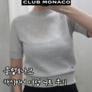클럽모나코여성 | 클럽모나코 캐시미어 여성 니트 착용사진 후기