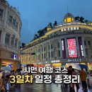 화원관광 | 샤먼 여행 패키지 3일차 후기 | 구랑위 숙정화원•중산로거리•마사지 솔직 후기