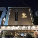 보스코호텔 이미지