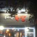 우아한족발 이미지