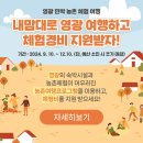 상사화피는농촌체험휴양마을 | 전남 영광 민박 농촌 체험 여행 1박2일 영광여행 갈만한곳 추천