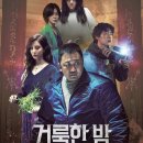 샤론구제옷 | 영화 ‘거룩한 밤: 데몬 헌터스’ 줄거리, 관람평, 리뷰, 후기, OTT (스포❌)
