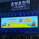 황제성 - 산청군 원지강변로61번길 12 | 아산 이순신축제 황제성의 황제파워 공개방송 관람후기 천록담 딘딘 바다