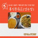 상원골프 | 성수동 나들이: 계획 없이 만난 '인생 맛집' 홍익돈까스 성수점 솔직 후기 🍛🔥