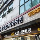 서울고려의원 이미지