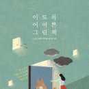 다정한그림
