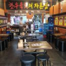 육회지존당동점