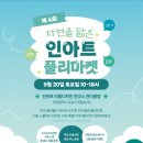 인아트