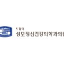 시청역성모정신건강의학과의원 이미지