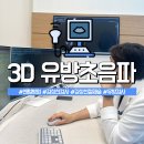 센텀임페리얼타워 | 센텀시티역 AI가 진단해 주는 3D 유방 초음파 유방 및 갑상선 진료 및 검사 후기