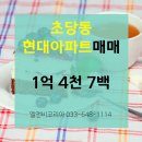 초당현대아파트 이미지