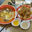 라사천마라탕 - 원주시 세동길 24 | 미금역 라사천마라탕 내돈내산 학생들한테 인기많은 곳