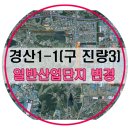 진량1, 3산단 이미지