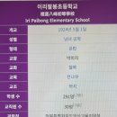 이리팔봉초등학교 이미지