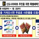 ★이마트 인천공항점 무료사은품 지급안내(12월) 이미지