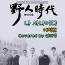 야인노래방 이미지