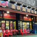 중경해물샤브샤브 이미지