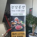 샤브향거창점 이미지