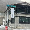 하누돈 실비 | [정선 맛집] 하누돈 실비 하이원한우 숯불 구이 전문점 : 혼자 삼겹살 먹방