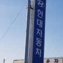 현대자동차황산점 이미지