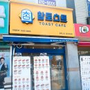 손재로L | 이게 4천 원대라고? 광주 하남2지구 참토스트 리얼햄치즈 먹고 놀람!