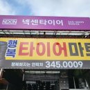 행복타이어마트 이미지