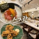자연드림 과천 별양점 | 카이센동 맛집 과천 스즈란｜정부과천청사역 근처 네이버 예약 가능 일식 밥집