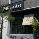 폴앤아트(Paul&Art)