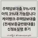 케이뱅크 주택담보대출 신청부터 실행까지 후기(feat.카카오뱅크 주담대)