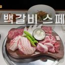 The 백갈비 이미지