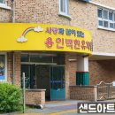 백현초등학교(병설) 이미지