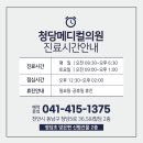 청당메디컬의원