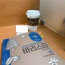 바리스타 커피 2급(오후) | 한국커피협회 바리스타 2급 필기시험 준비, 합격후기 (수원대학교 인제캠퍼스)