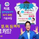 [타로] 2강 4~6번 결혼,축하,승리 마이너 타로 카드? (타로 상담사를 위한 기본과정) 이미지